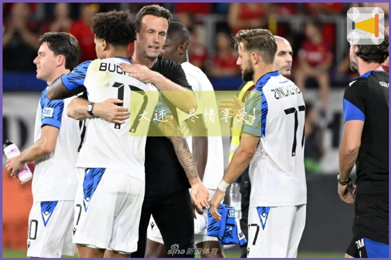 大连，尽情享受！